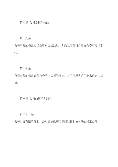 法律服务公司公司章程