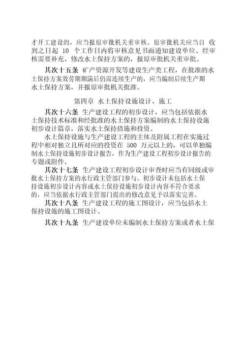 浙江省生产建设项目水土保持管理办法