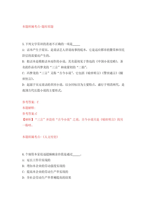 云南省福贡县林业和草原局关于招考16名文职森管员自我检测模拟卷含答案9