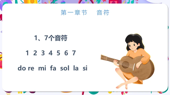 小学音乐课声乐基础知识通用PPT课件