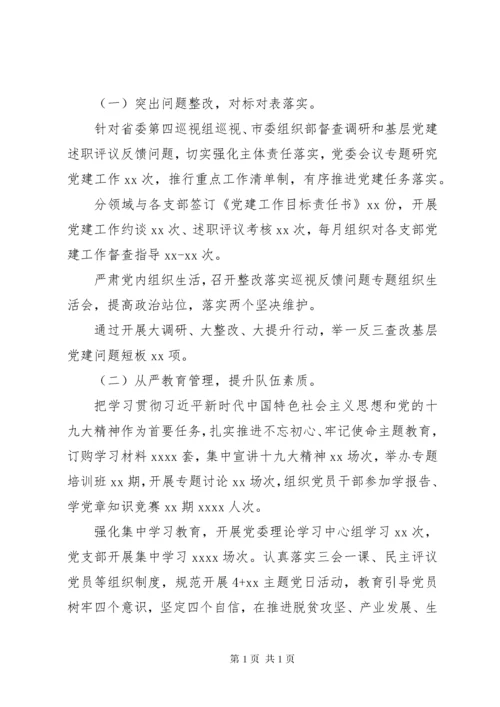 20XX年党支部书记抓党建工作述职报告范文两篇.docx