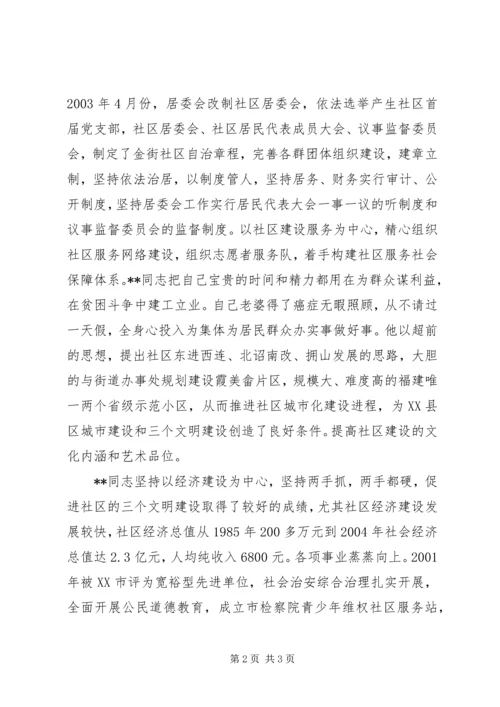 先进工作者评选事迹材料参考.docx