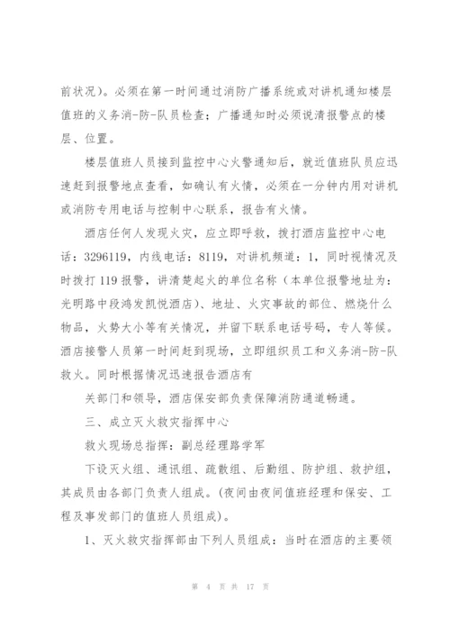 夜间发生火灾应急预案范文四篇.docx