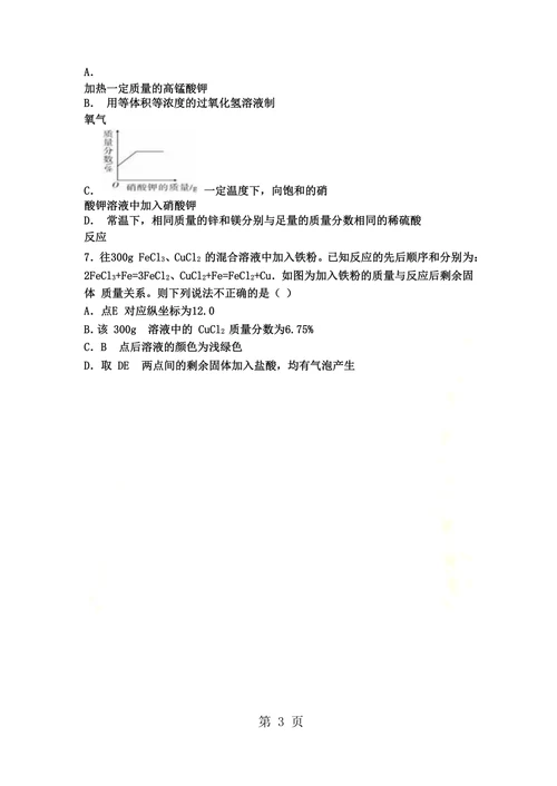 仁爱版九年级化学专题八第二单元难度偏大尖子生题（word有答案）