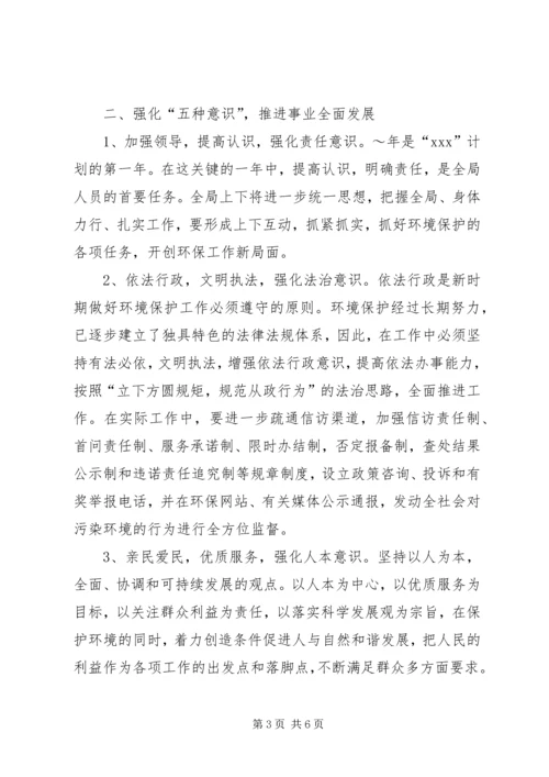 环保局XX年工作计划 (5).docx