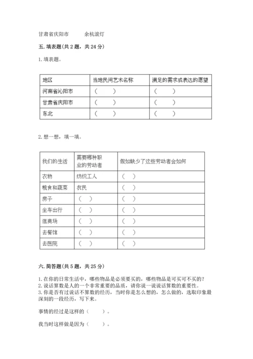 部编版四年级下册道德与法治 期末测试卷附完整答案（名师系列）.docx