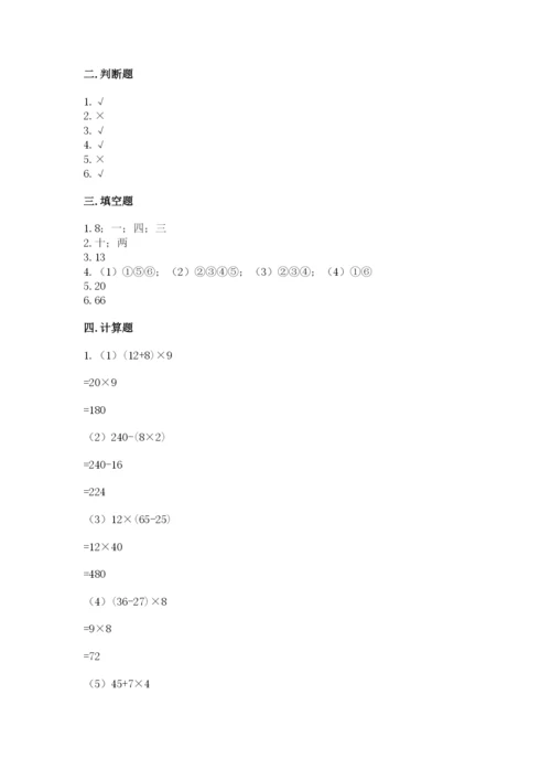 苏教版四年级上册数学期末测试卷精品（必刷）.docx