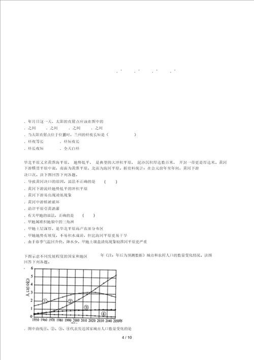2018 2019学年高一地理下学期期末考试模拟试题2