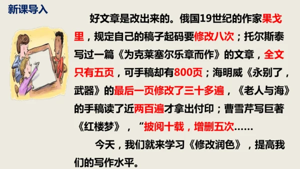 部编版语文九年级下册第四单元写作《修改润色》同步课件