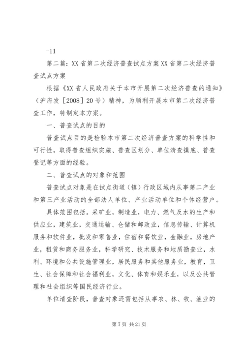 试点城市方案(第二次集中).docx