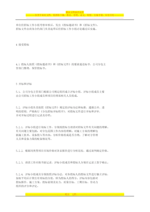 工程项目分包招标管理业务流程.docx
