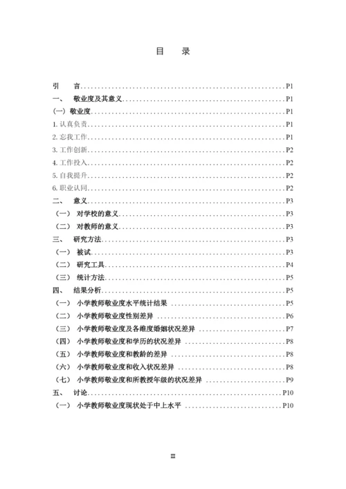 16小一B2016111128叶春瑜论文定稿.docx