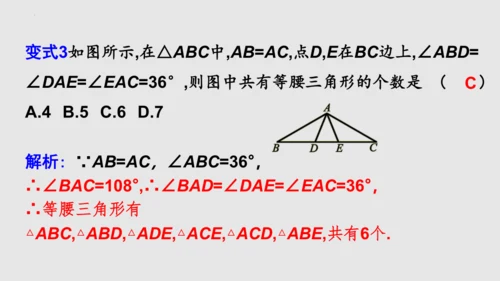 20.3.1等腰三角形  课件（共62张PPT）-八年级数学上册同步精品课堂（人教版五四制）