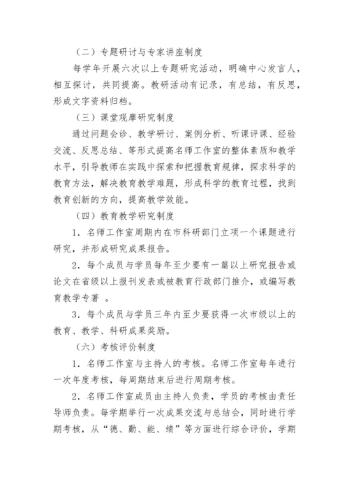 名师工作室学期工作计划7篇范文.docx