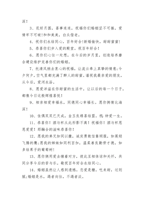 2023结婚祝福语_1.docx