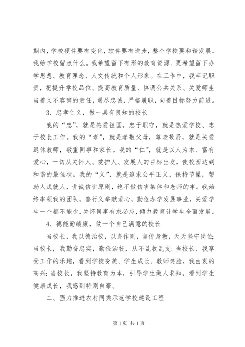 学校校长自评工作报告.docx