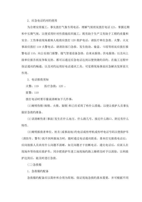 安全环境应急全新预案.docx