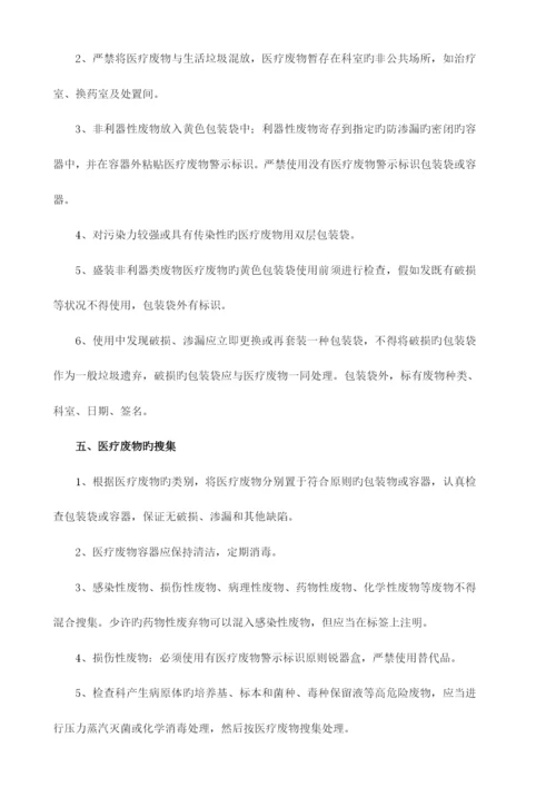 2023年医疗废物管理制度.docx