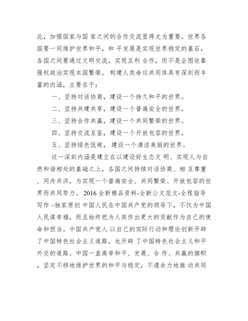 最新构建人类命运共同体心得体会.docx