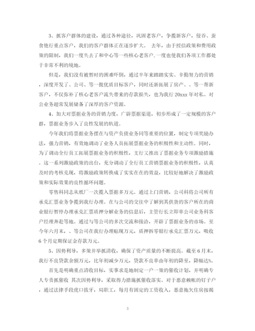 精编之银行上半年工作总结1500字范文.docx