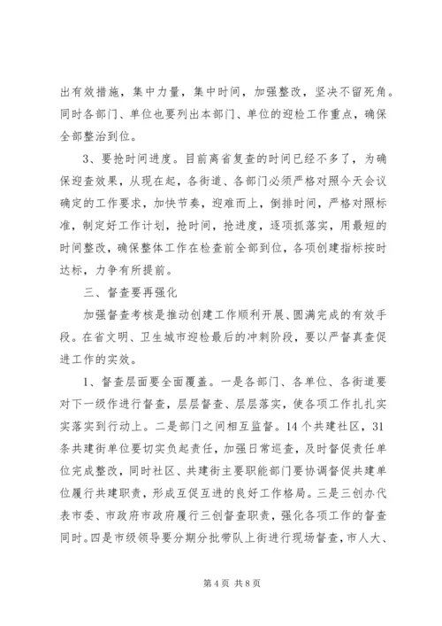 在迎接文明城市卫生城市复查动员大会上的讲话.docx