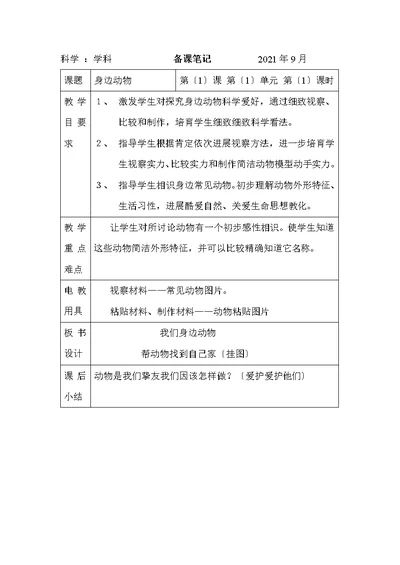 二年级上册科学教案