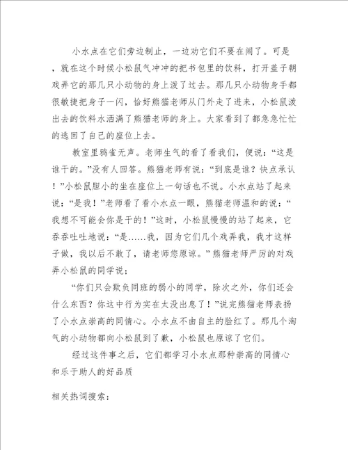 侠义的小水点作文900字