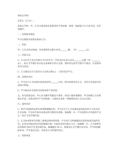 精选买卖合同集合八篇