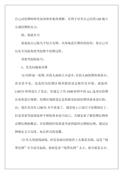 2022cad绘图方法和技巧教程