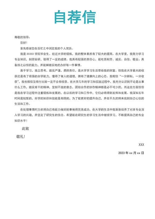 应届毕业生成套个人简历模板word求职竞聘简历