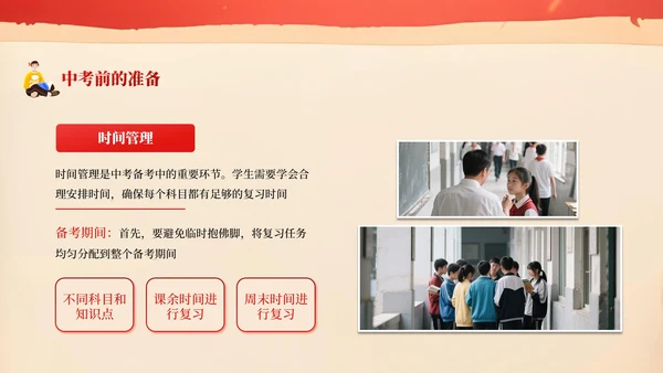 红色系决胜中考课件PPT模板