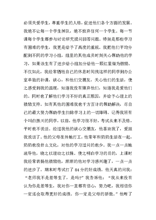 师德师风学习个人先进事迹材料 1