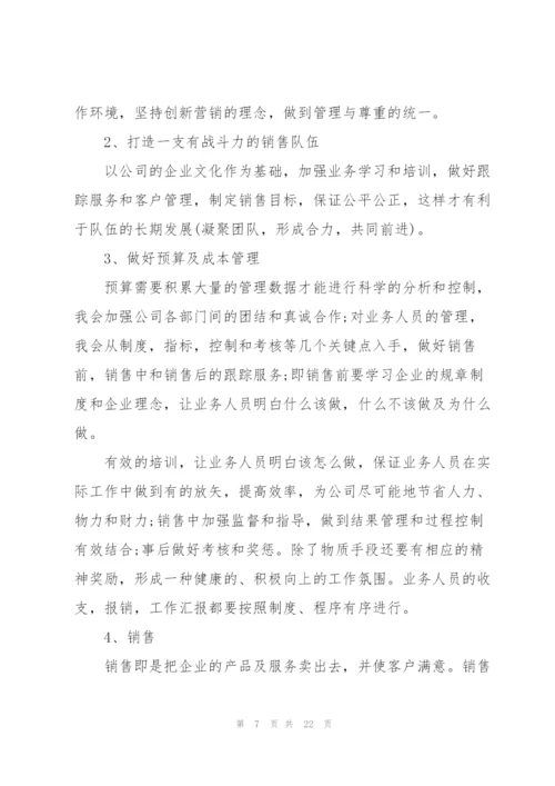 销售优秀工作计划模板5篇.docx