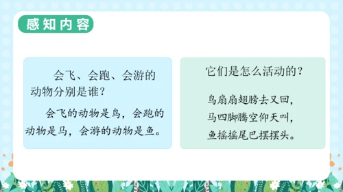 统编版一年级语文上册语文园地六（教学课件）