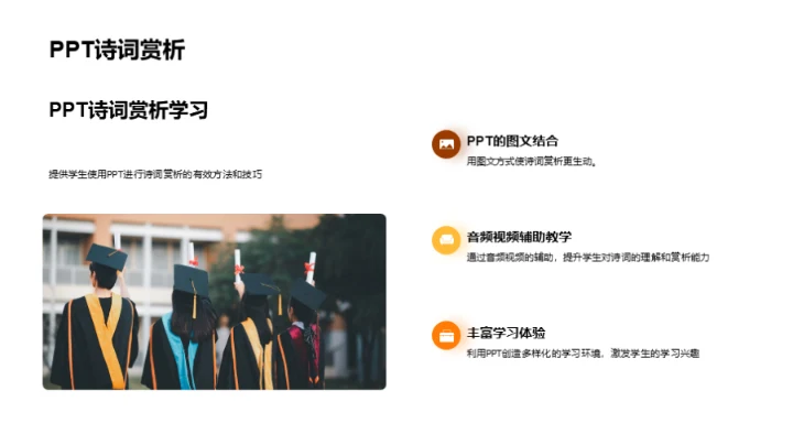 诗词鉴赏与教学