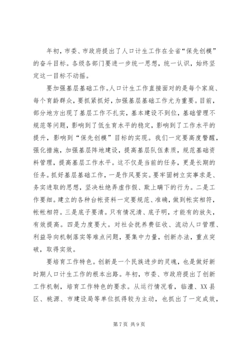 市委书记市人口和计划生育工作会议讲话.docx