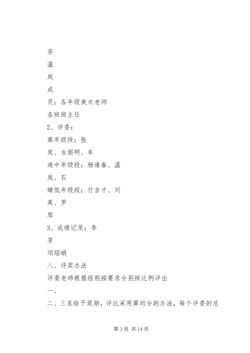 五一书画展方案.docx