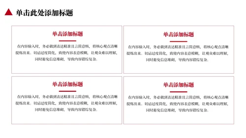 红色党政工作计划规划PPT模版_政府服务效率提升规划PPT模版