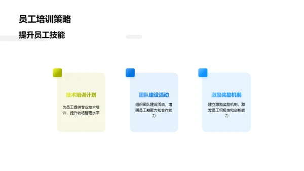 牧场发展战略解析