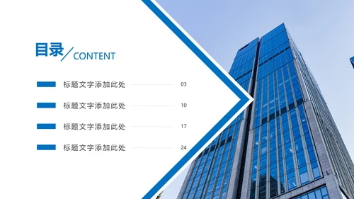 蓝色时尚金融投资建设银行证券工作汇报PPT模板