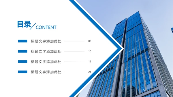 蓝色时尚金融投资建设银行证券工作汇报PPT模板