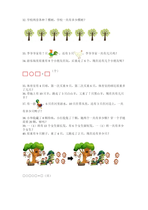 小学一年级上册数学解决问题50道答案下载.docx