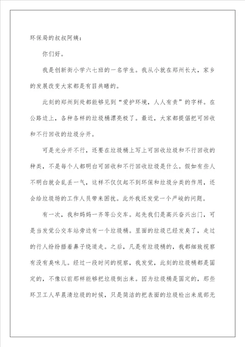 2022保护环境建议书 252