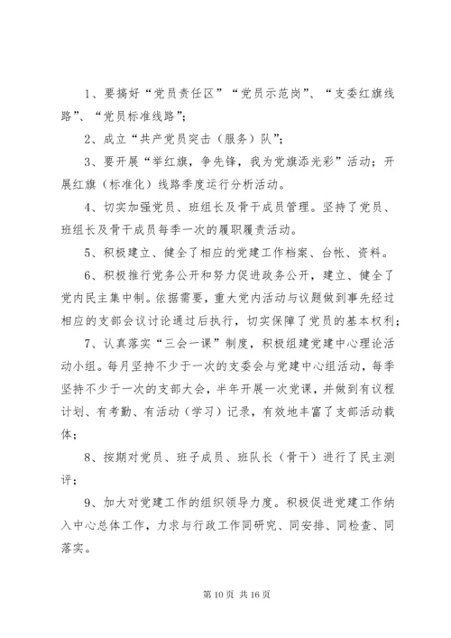 专题组织生活会会议记录[范文大全].docx