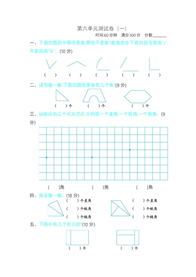 北师大版数学二年级下册第六单元测试卷(一)