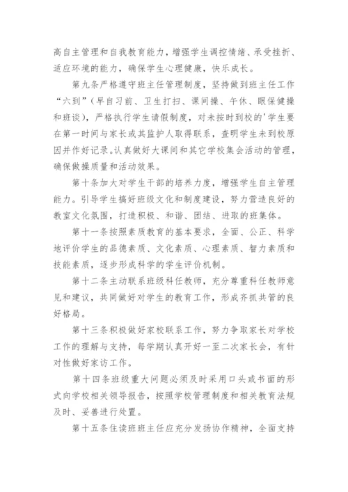 学校德育工作管理制度.docx