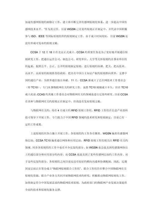 物联网重点技术重点标准.docx