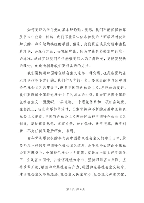 党的基本理论知识学习心得.docx
