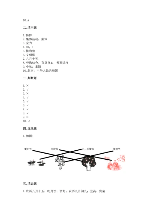 部编版二年级上册道德与法治期中测试卷及答案（名师系列）.docx