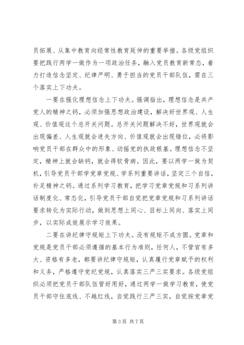 学习两学一做维护党章心得体会3篇.docx